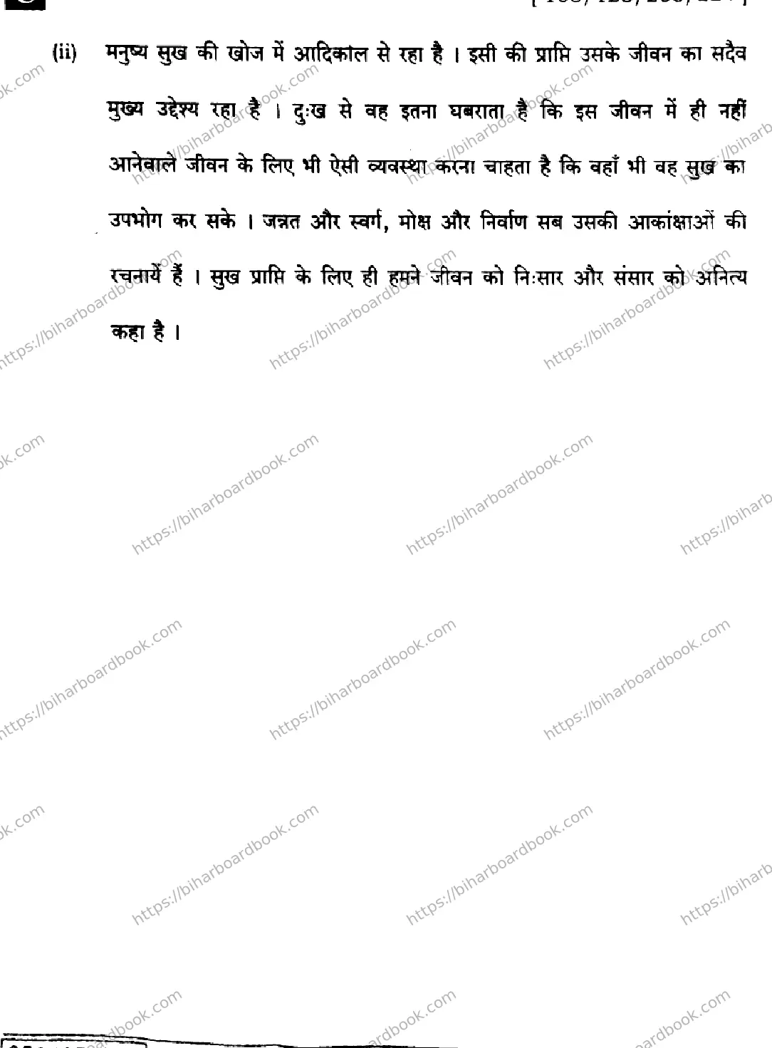 Bihar Board Class 12th 2025 Hindi  106125206224  SetC Previous Year Paper 24