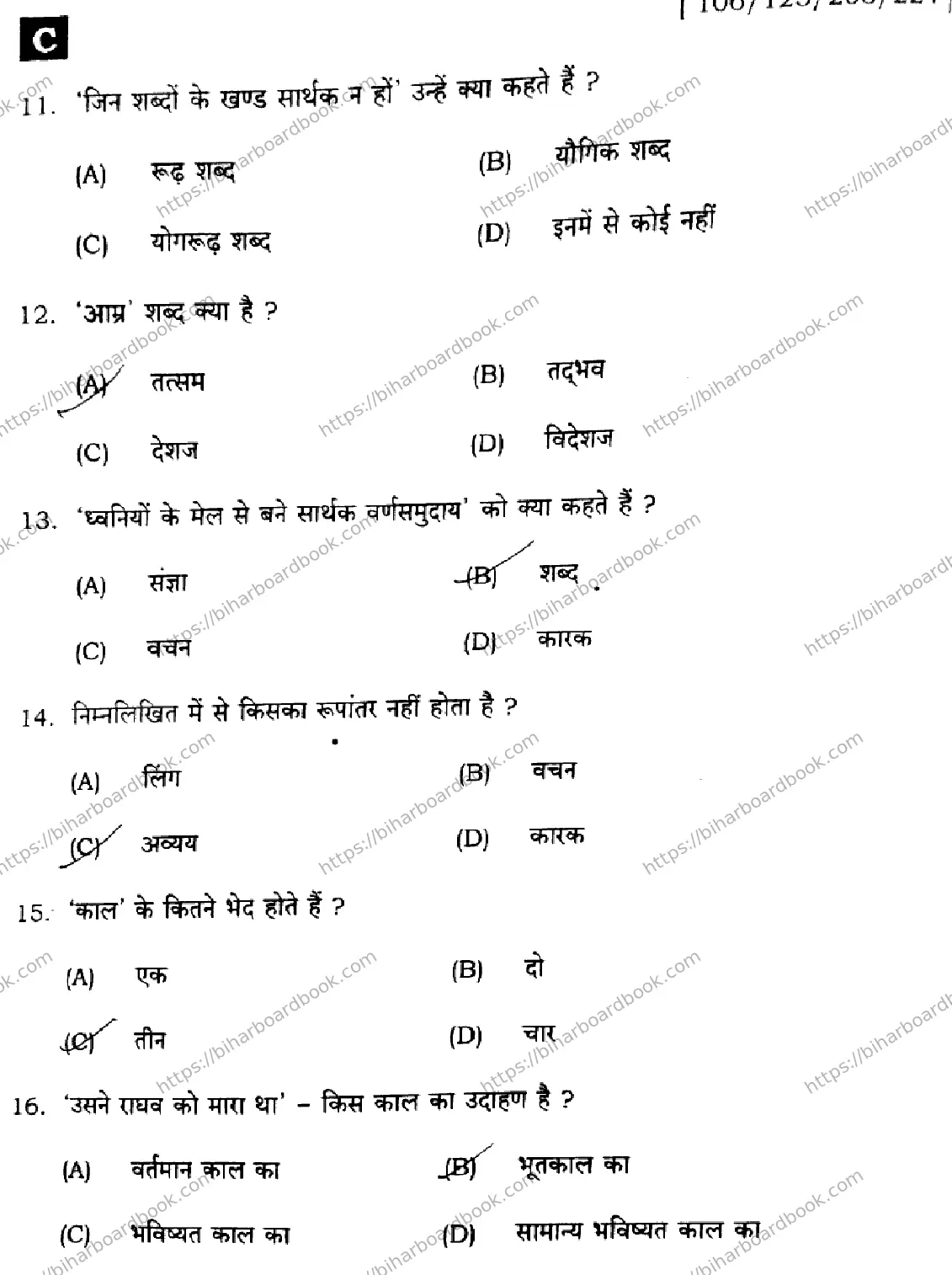 Bihar Board Class 12th 2025 Hindi  106125206224  SetC Previous Year Paper 4