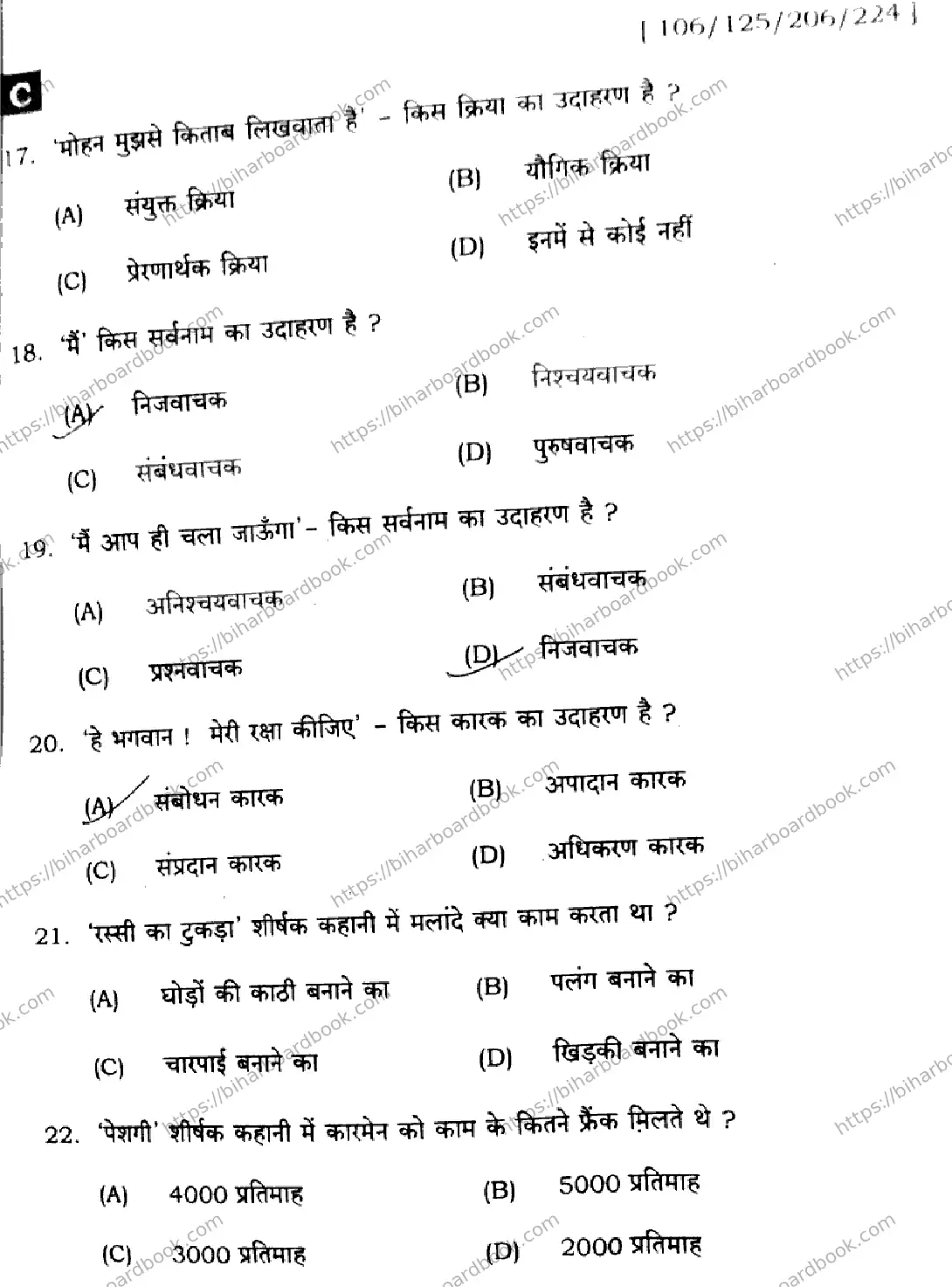 Bihar Board Class 12th 2025 Hindi  106125206224  SetC Previous Year Paper 5