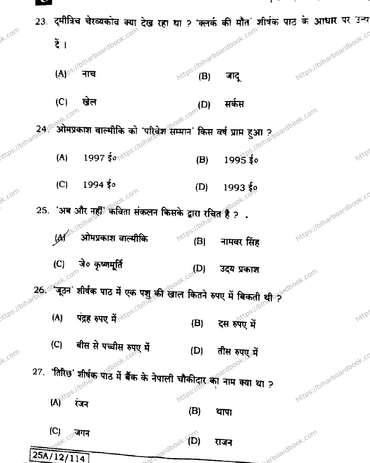 Bihar Board Class 12th 2025 Hindi  106125206224  SetC Previous Year Paper 6