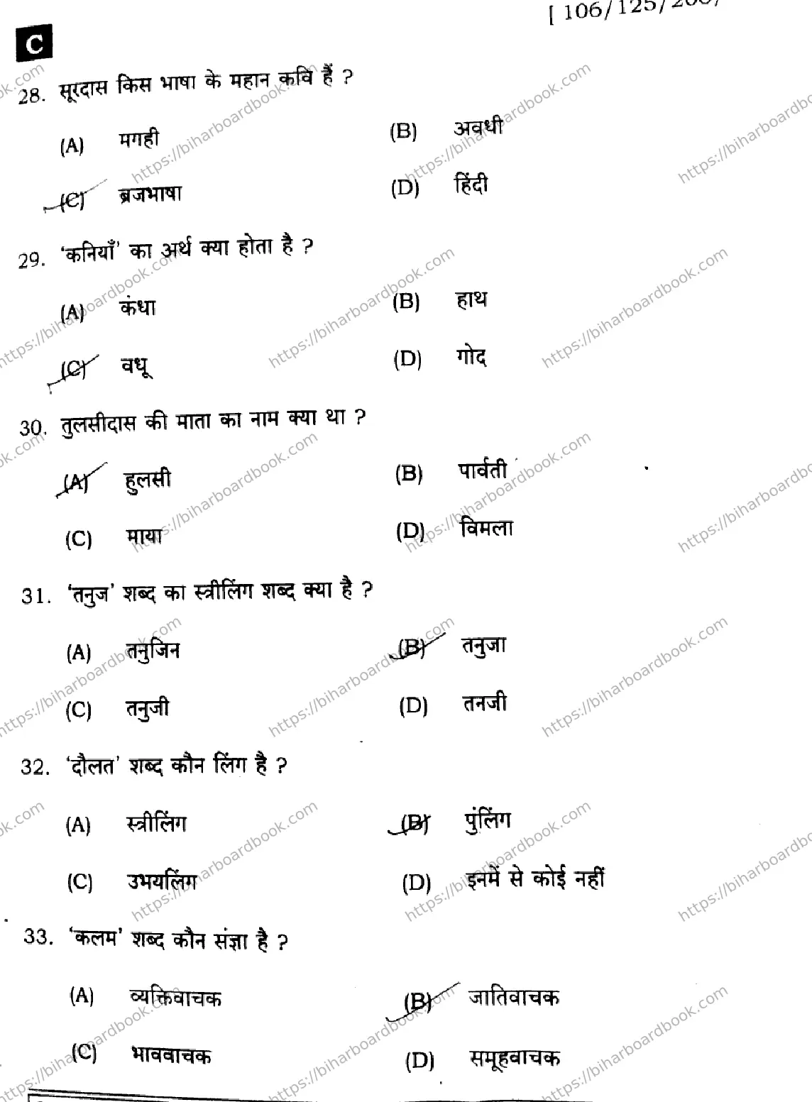 Bihar Board Class 12th 2025 Hindi  106125206224  SetC Previous Year Paper 7