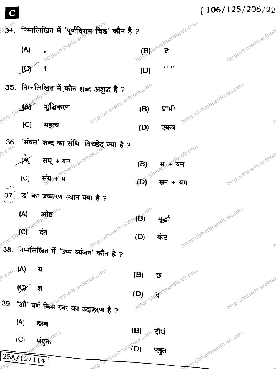 Bihar Board Class 12th 2025 Hindi  106125206224  SetC Previous Year Paper 8