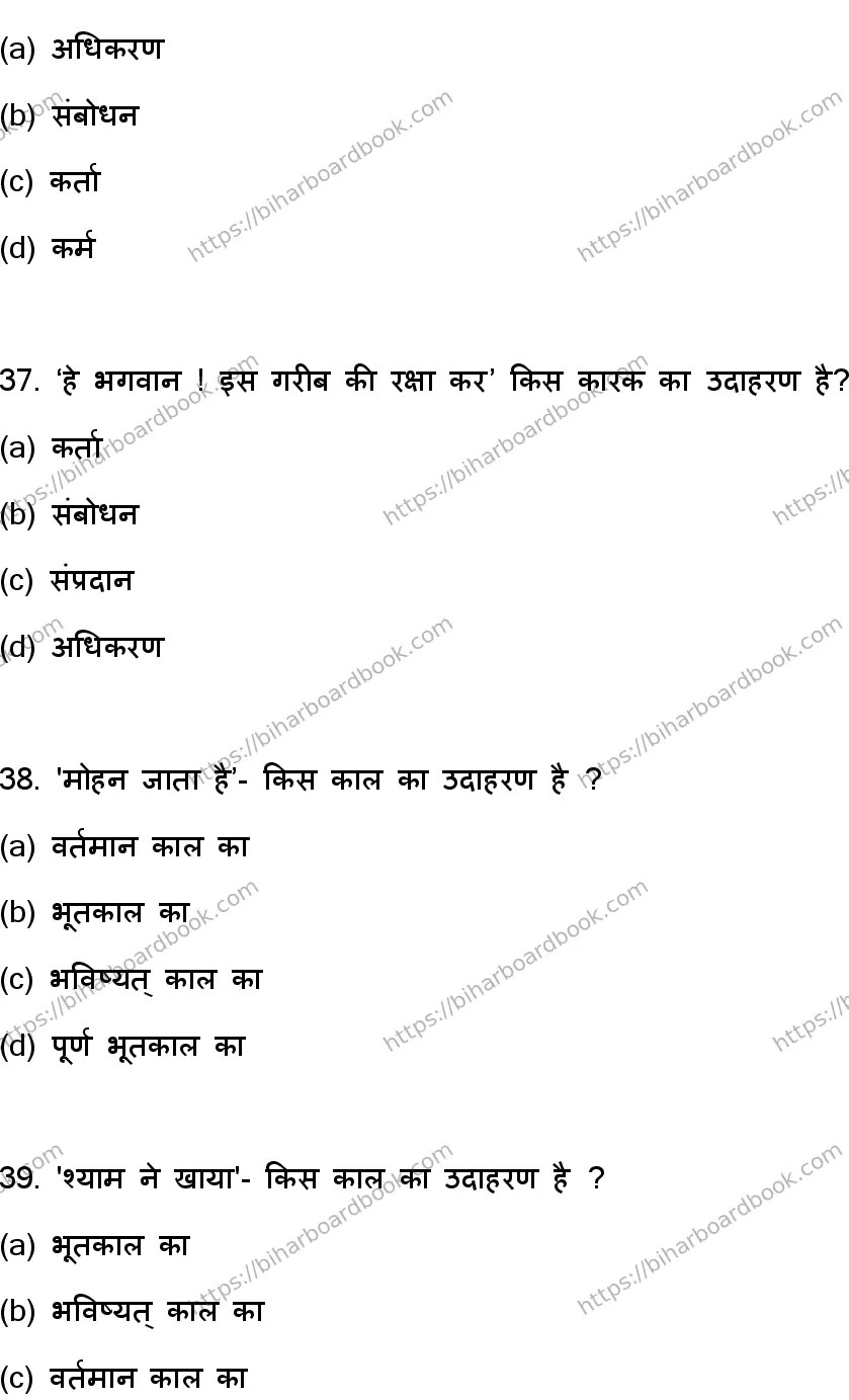 Bihar Board Class 12th 2023 Hindi Previous Year Paper 11
