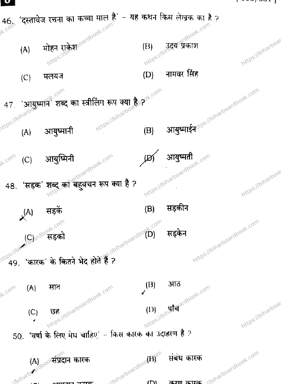 Bihar Board Class 12th 2025 Hindi  306  331  SetJ Previous Year Paper 11