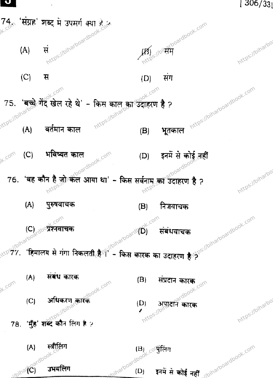 Bihar Board Class 12th 2025 Hindi  306  331  SetJ Previous Year Paper 16