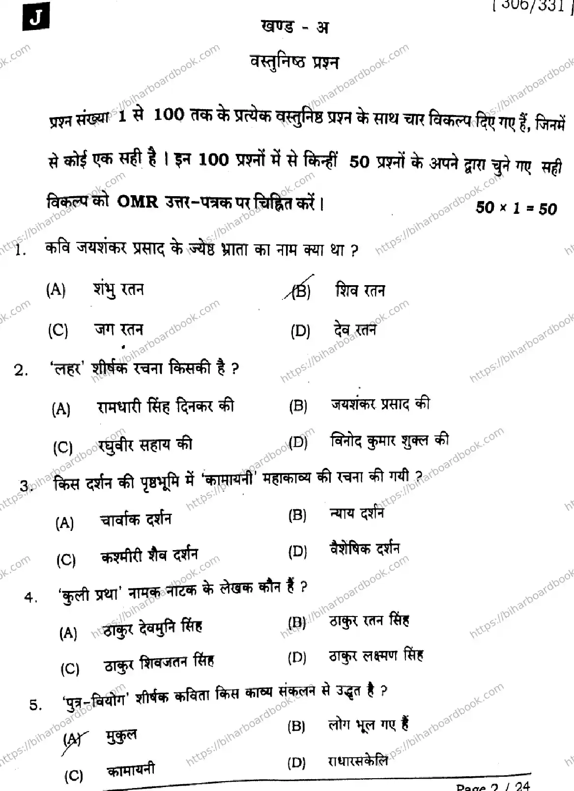 Bihar Board Class 12th 2025 Hindi  306  331  SetJ Previous Year Paper 2