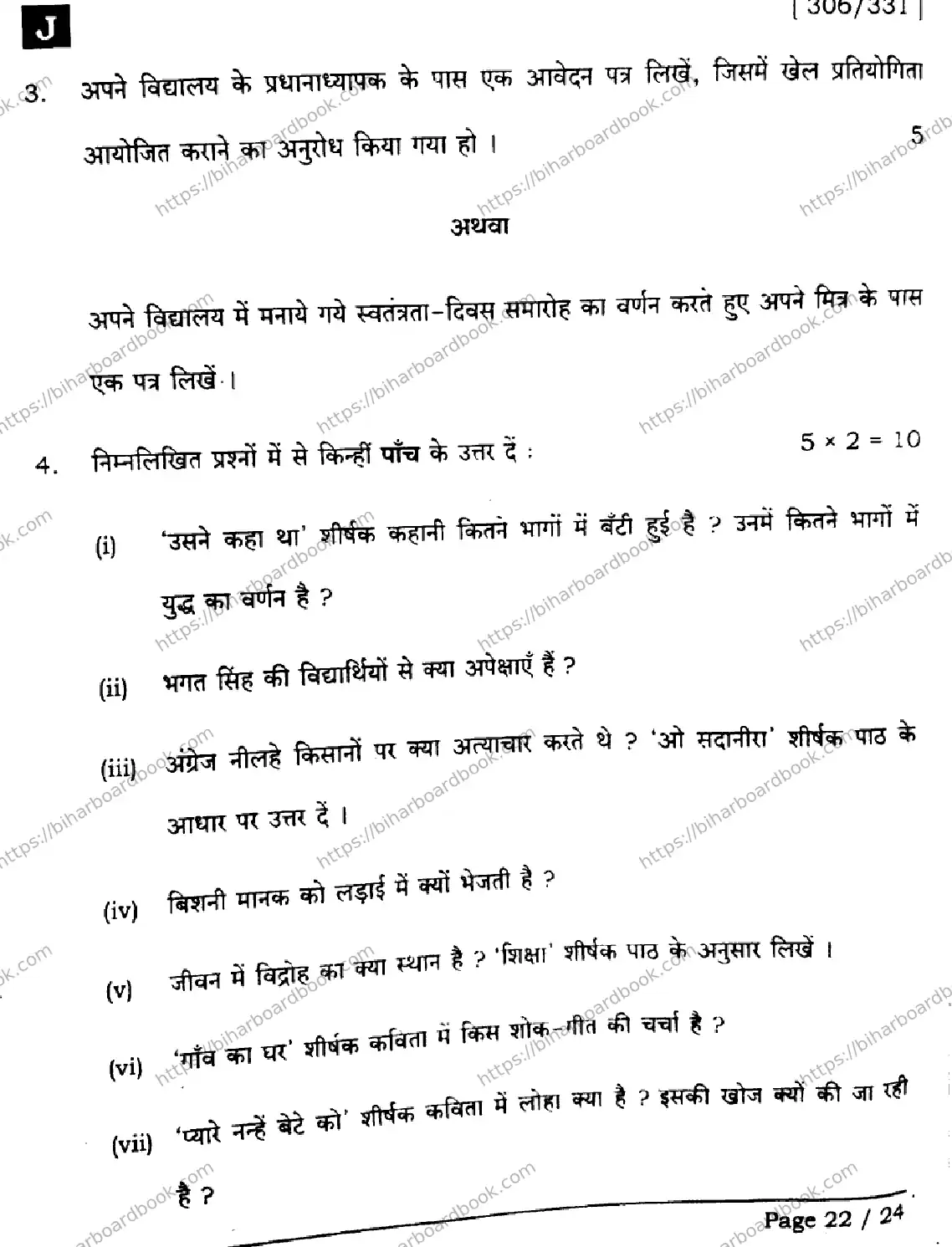 Bihar Board Class 12th 2025 Hindi  306  331  SetJ Previous Year Paper 22