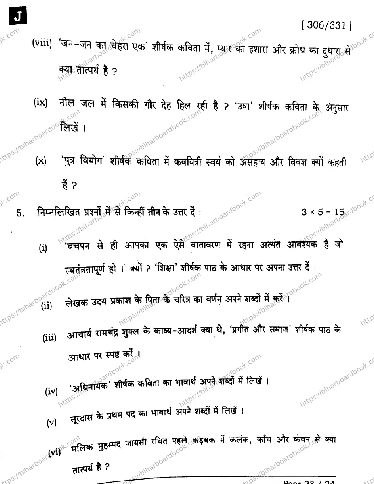 Bihar Board Class 12th 2025 Hindi  306  331  SetJ Previous Year Paper 23