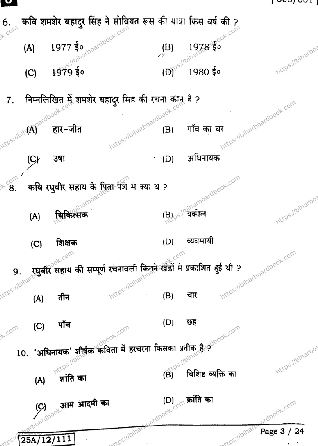 Bihar Board Class 12th 2025 Hindi  306  331  SetJ Previous Year Paper 3