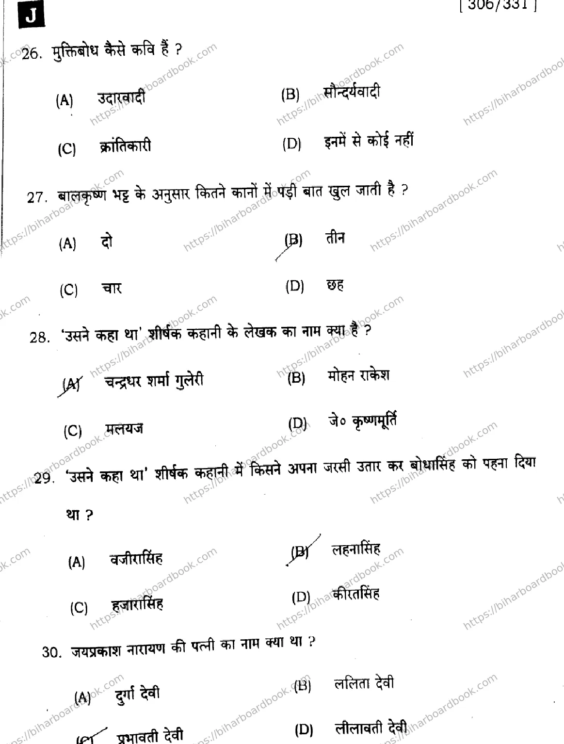 Bihar Board Class 12th 2025 Hindi  306  331  SetJ Previous Year Paper 7