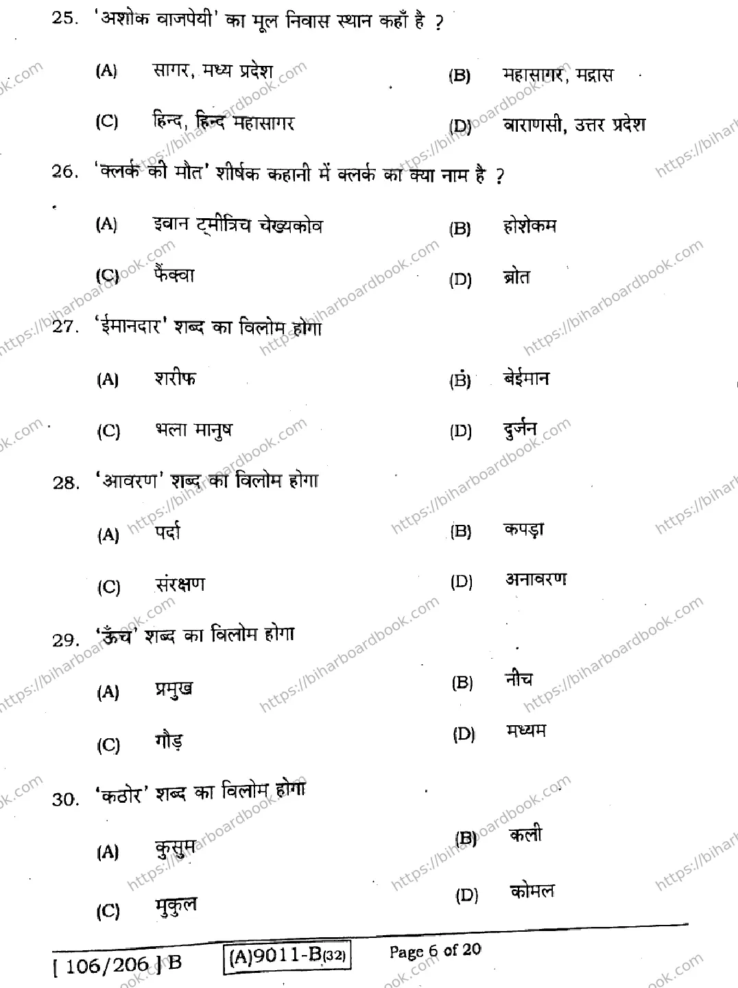 Bihar Board Class 12th 2021 Hindi Compulsory  106206B  2021 Previous Year Paper 6