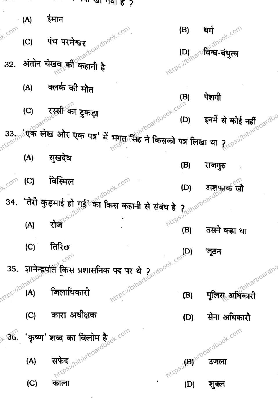 Bihar Board Class 12th 2021 Hindi Compulsory  106206B  2021 Previous Year Paper 7