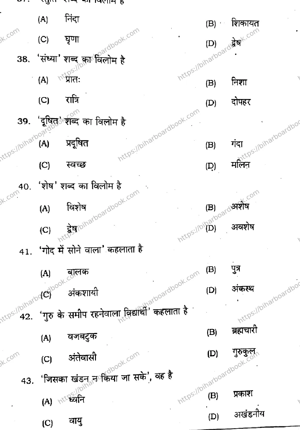 Bihar Board Class 12th 2021 Hindi Compulsory  106206B  2021 Previous Year Paper 8
