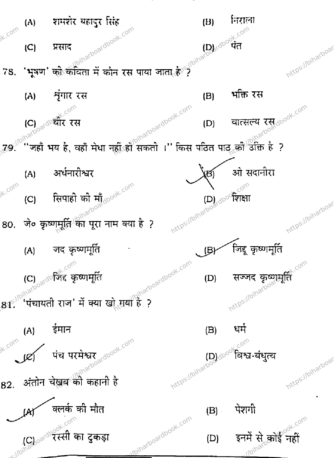 Bihar Board Class 12th 2021 Hindi Compulsory  106206H  2021 Previous Year Paper 14