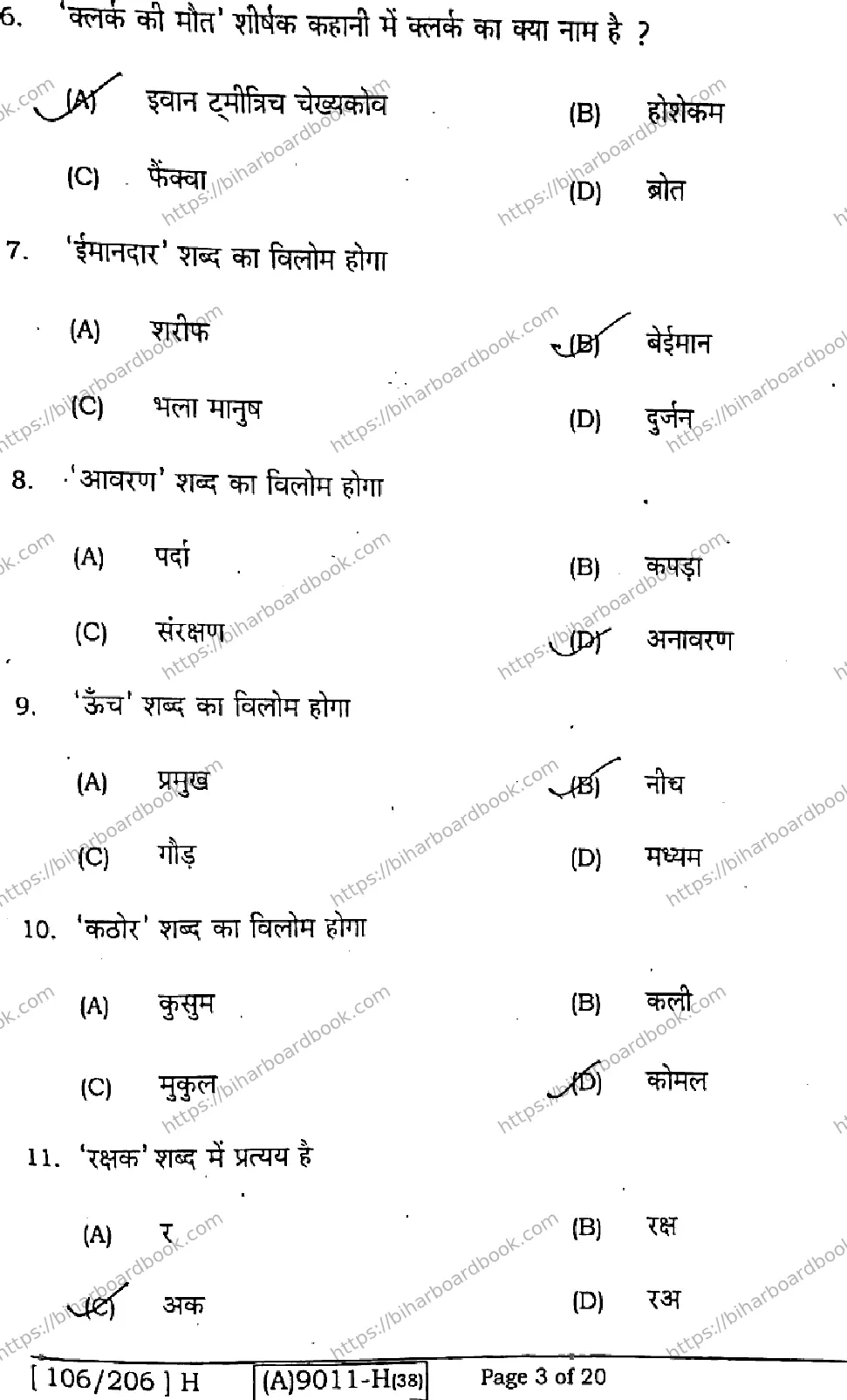 Bihar Board Class 12th 2021 Hindi Compulsory  106206H  2021 Previous Year Paper 3
