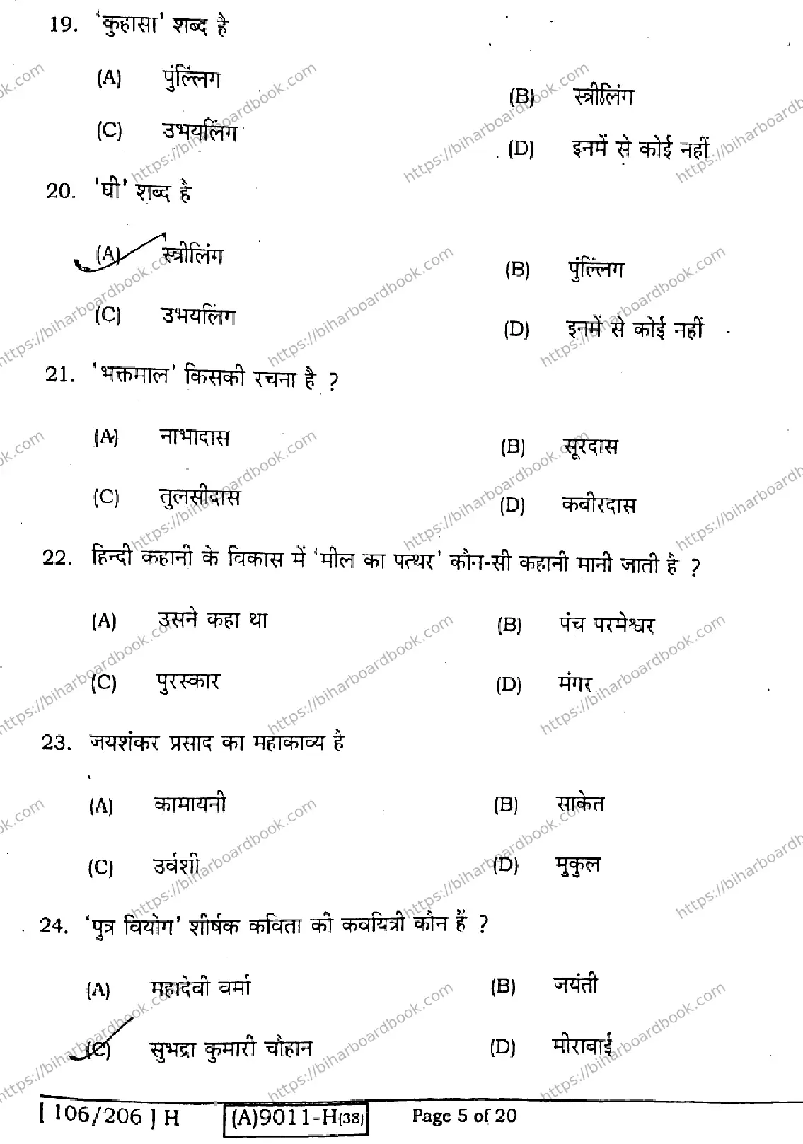 Bihar Board Class 12th 2021 Hindi Compulsory  106206H  2021 Previous Year Paper 5