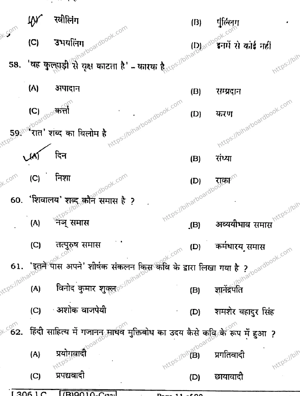 Bihar Board Class 12th 2021 Hindi Compulsory  306C  2021 Previous Year Paper 11