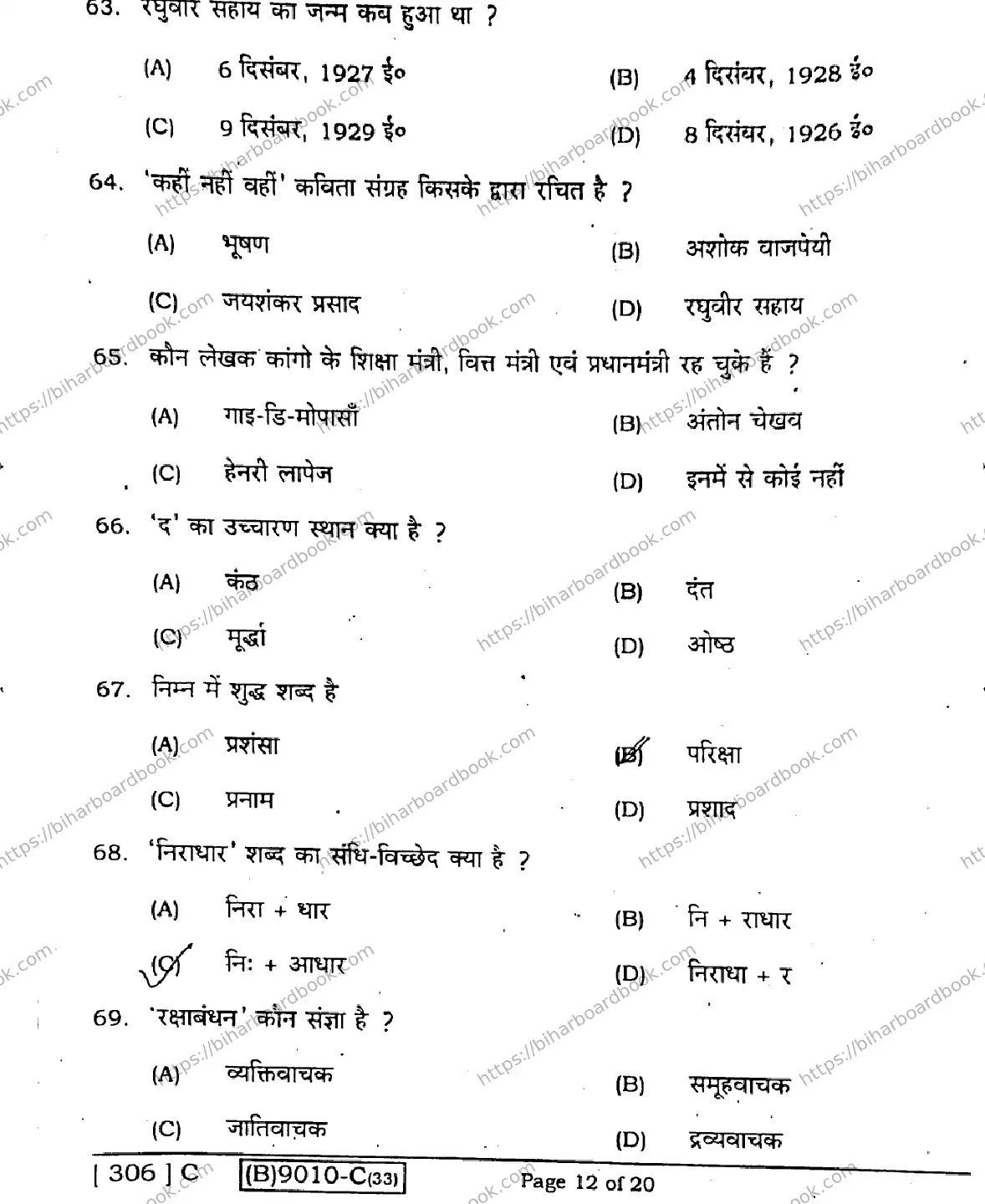 Bihar Board Class 12th 2021 Hindi Compulsory  306C  2021 Previous Year Paper 12