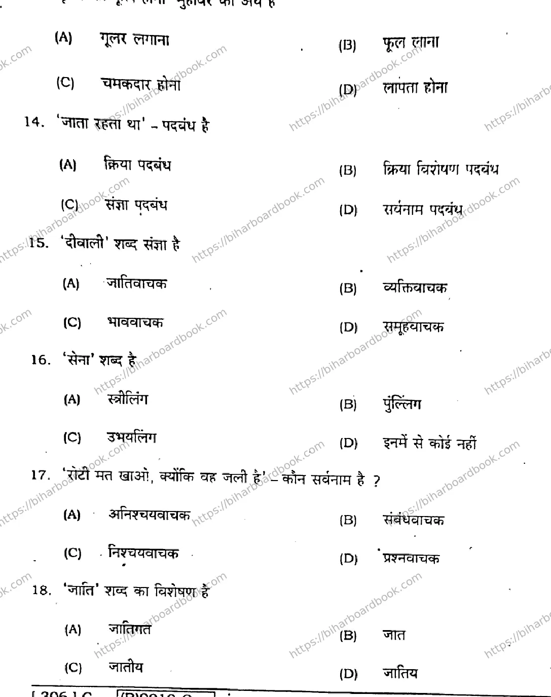 Bihar Board Class 12th 2021 Hindi Compulsory  306C  2021 Previous Year Paper 4