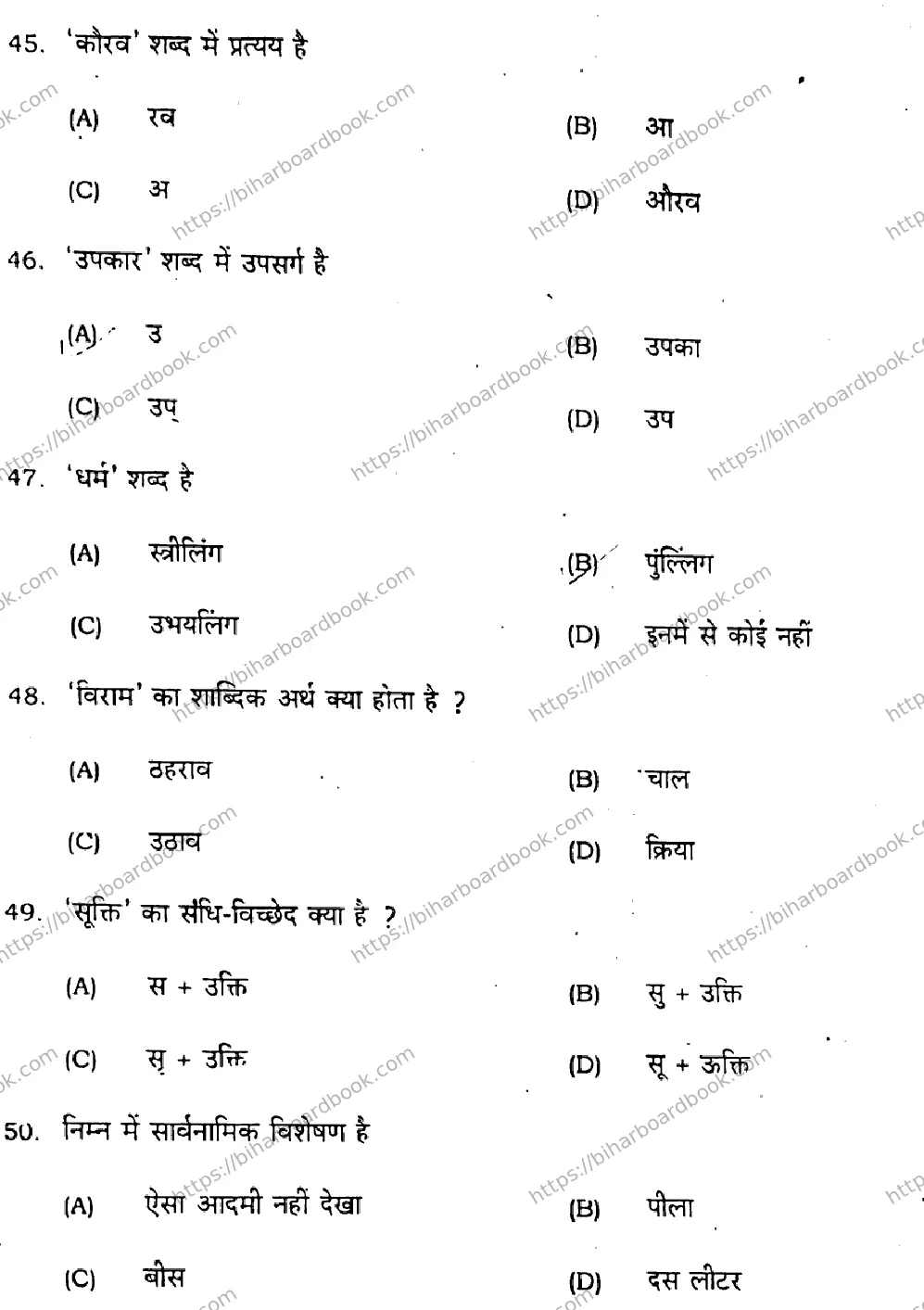 Bihar Board Class 12th 2021 Hindi Compulsory  306C  2021 Previous Year Paper 9