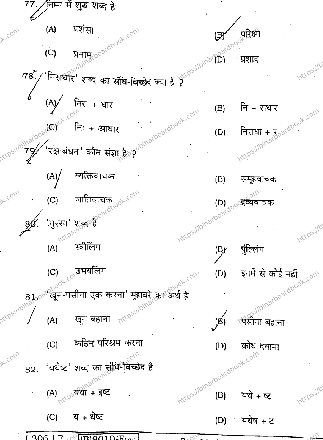 Bihar Board Class 12th 2021 Hindi Compulsory  306F  2021 Previous Year Paper 14