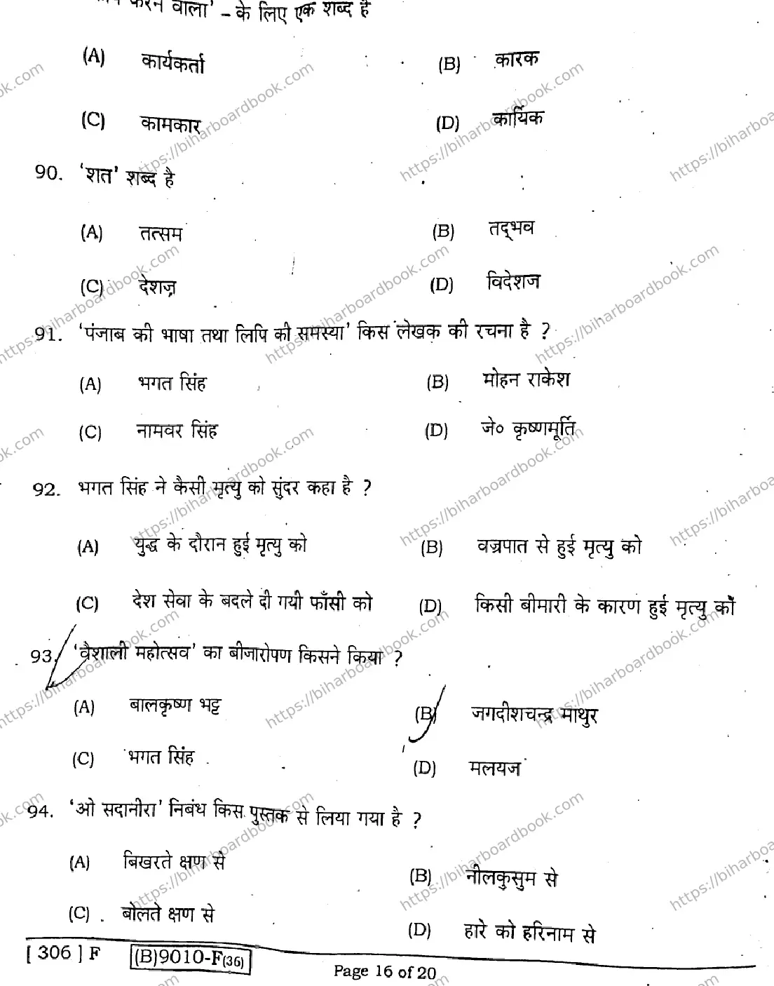 Bihar Board Class 12th 2021 Hindi Compulsory  306F  2021 Previous Year Paper 16