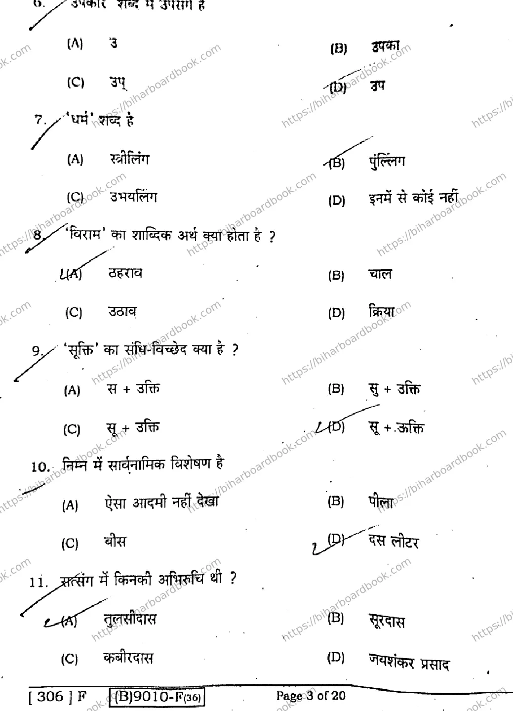 Bihar Board Class 12th 2021 Hindi Compulsory  306F  2021 Previous Year Paper 3