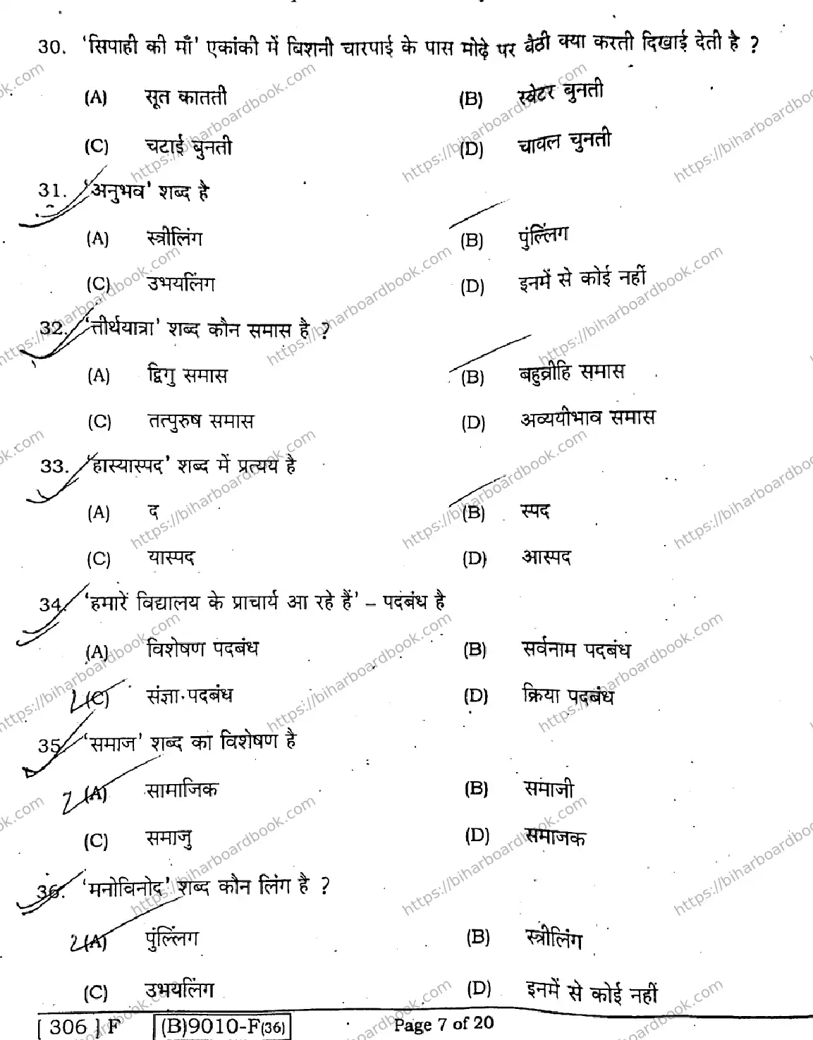 Bihar Board Class 12th 2021 Hindi Compulsory  306F  2021 Previous Year Paper 7