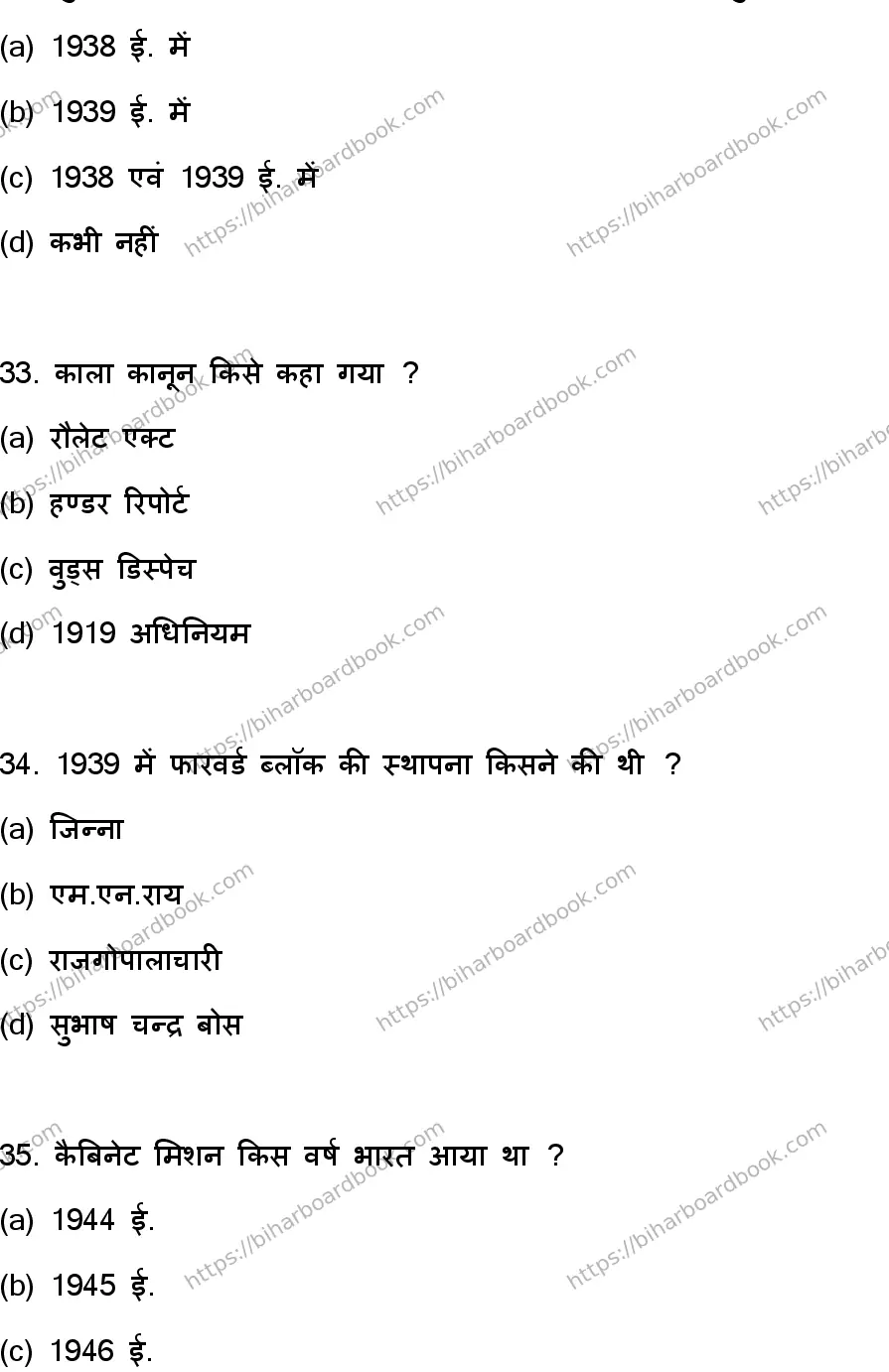 Bihar Board Class 12th 2023 History Previous Year Paper 10