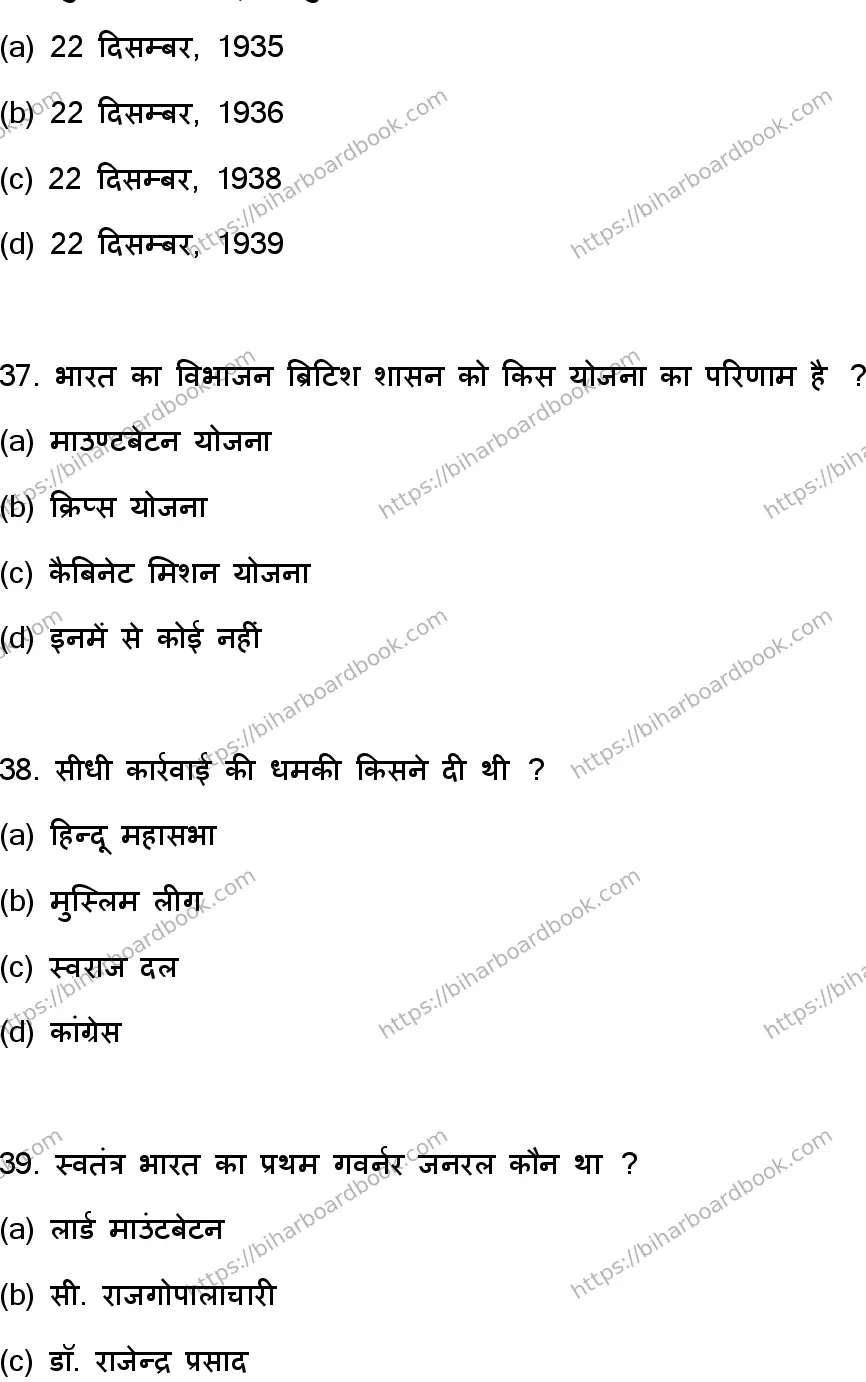 Bihar Board Class 12th 2023 History Previous Year Paper 11