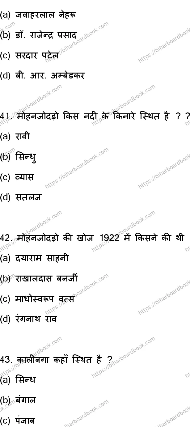 Bihar Board Class 12th 2023 History Previous Year Paper 12