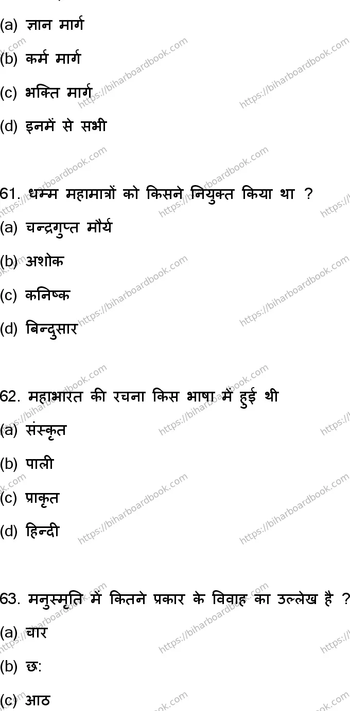 Bihar Board Class 12th 2023 History Previous Year Paper 17