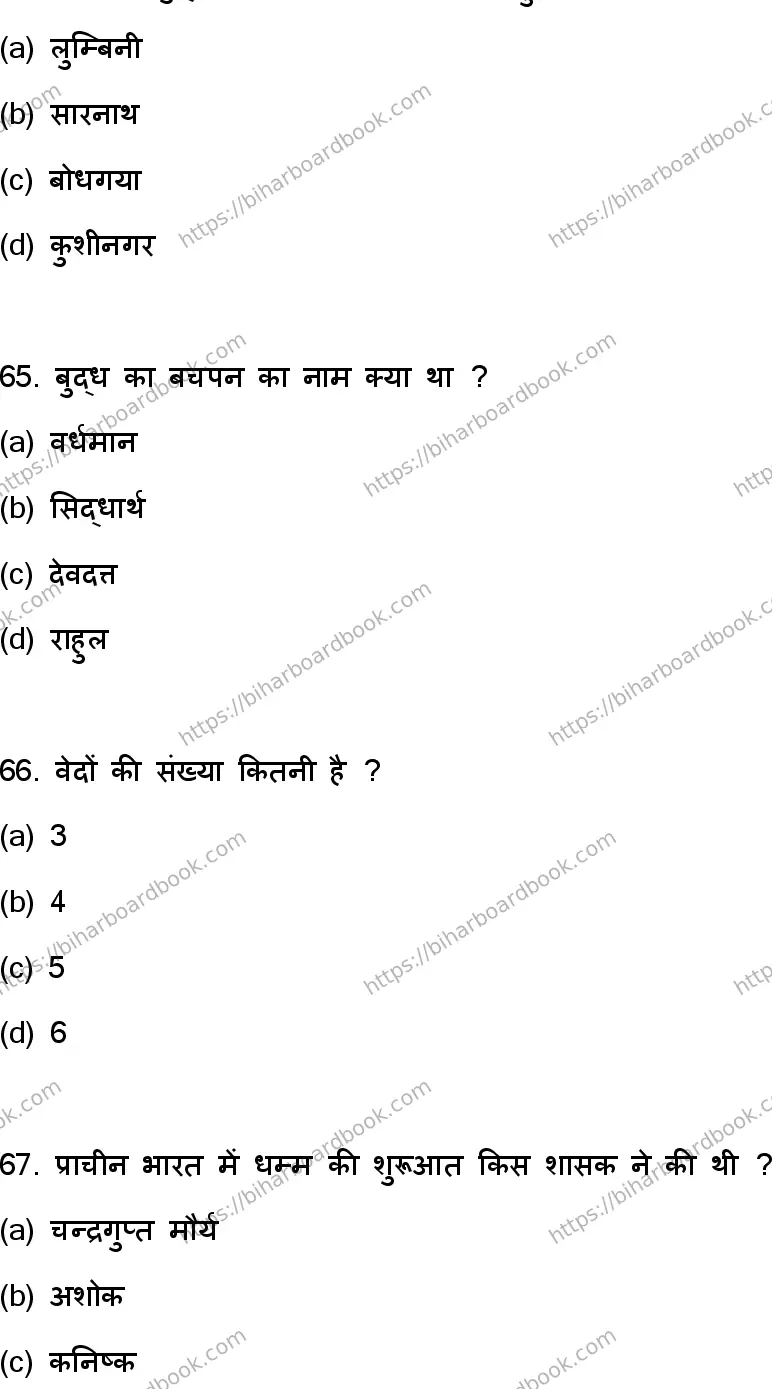 Bihar Board Class 12th 2023 History Previous Year Paper 18