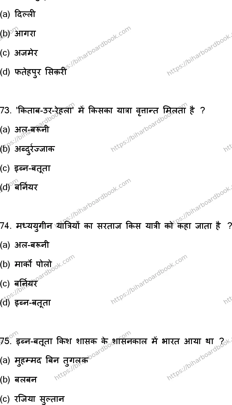 Bihar Board Class 12th 2023 History Previous Year Paper 20