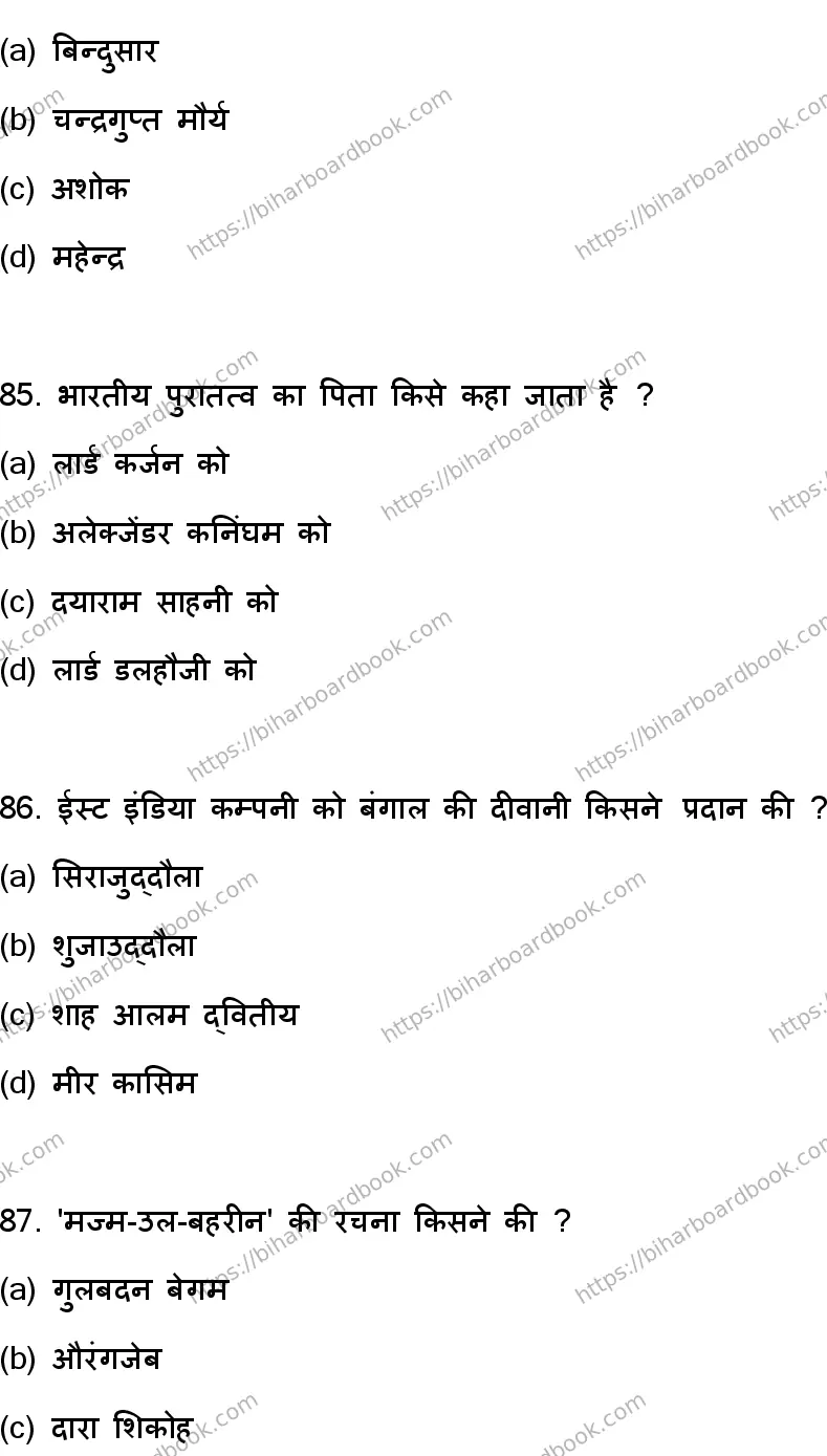Bihar Board Class 12th 2023 History Previous Year Paper 23