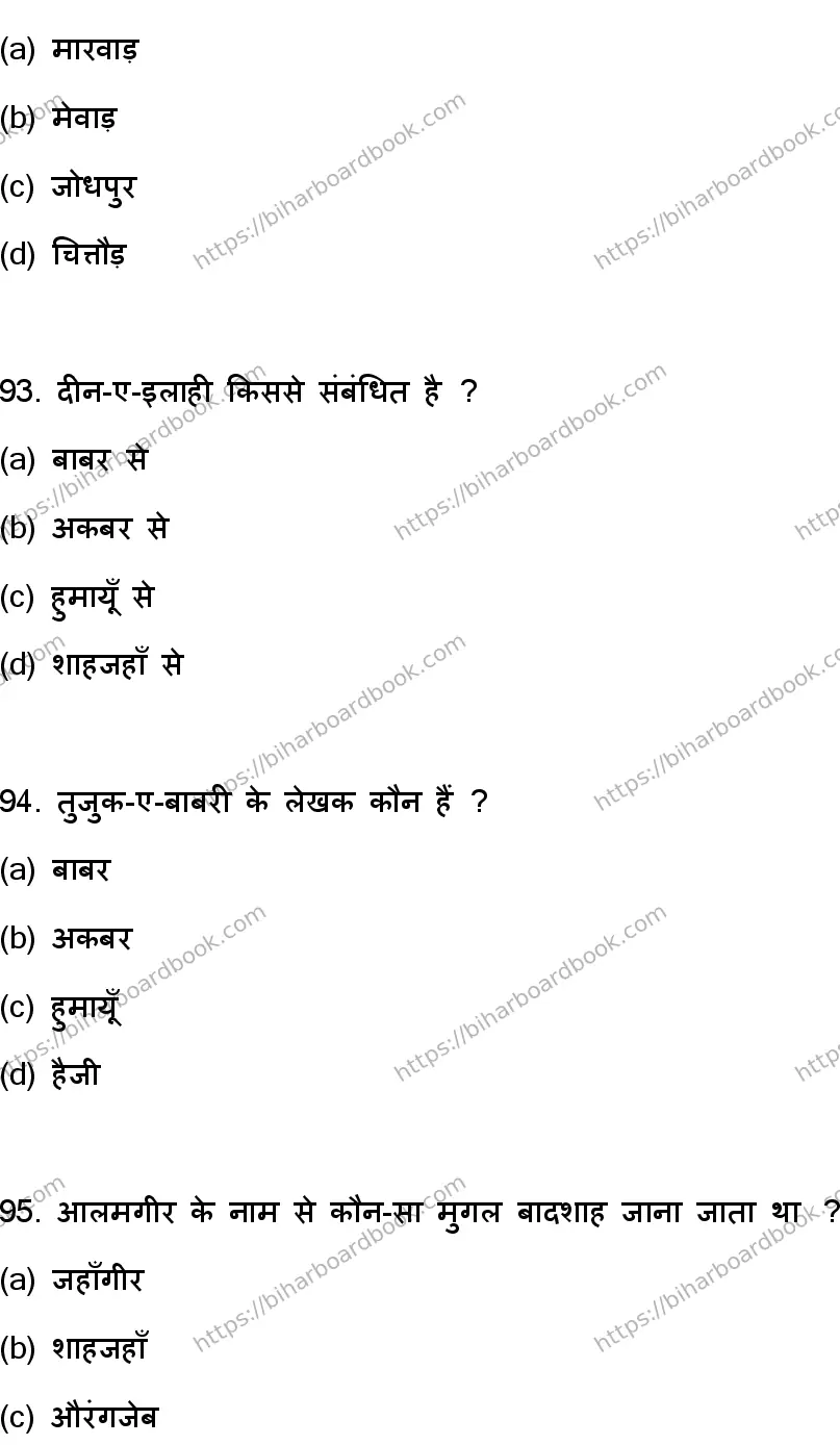Bihar Board Class 12th 2023 History Previous Year Paper 25