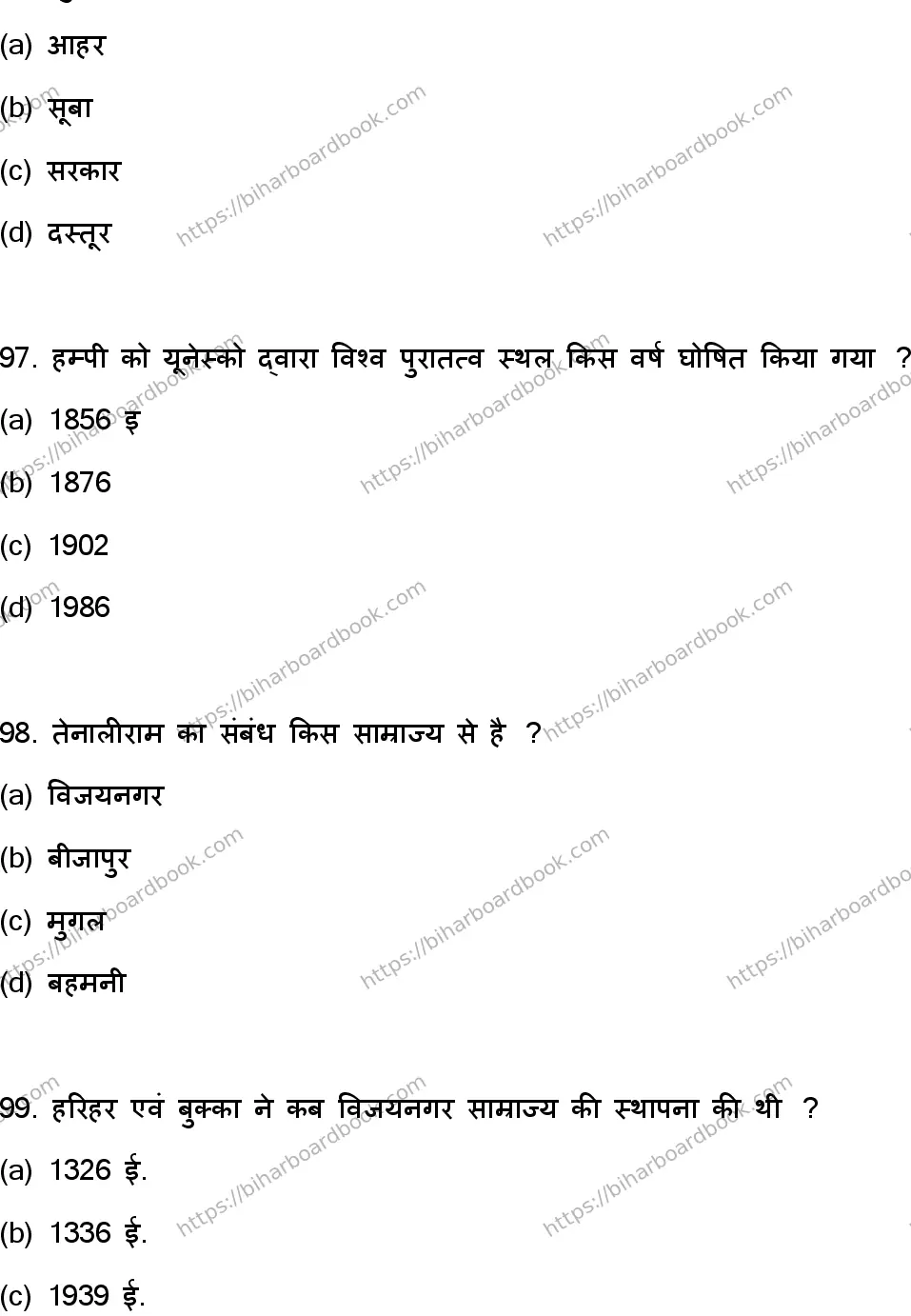 Bihar Board Class 12th 2023 History Previous Year Paper 26