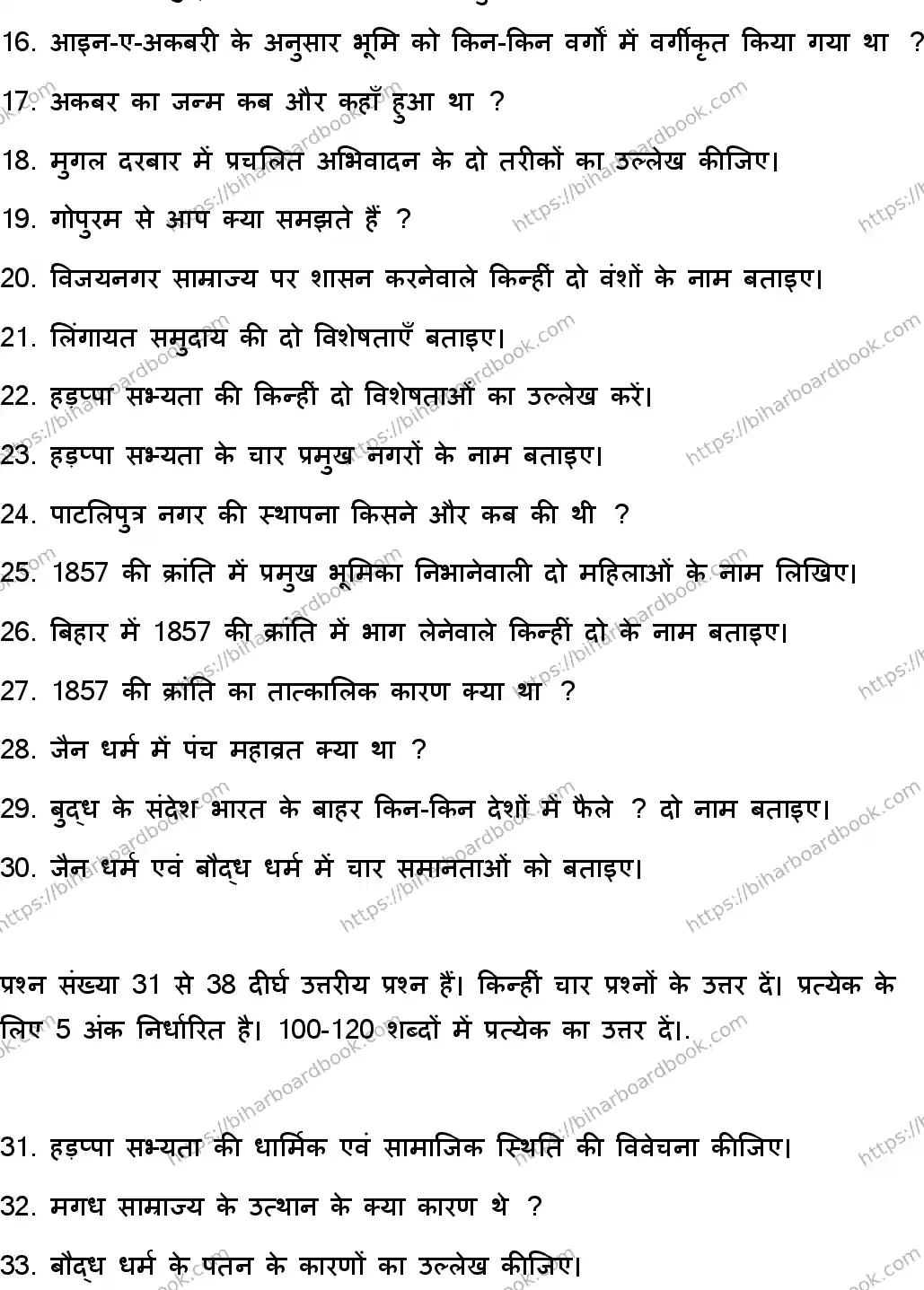 Bihar Board Class 12th 2023 History Previous Year Paper 28