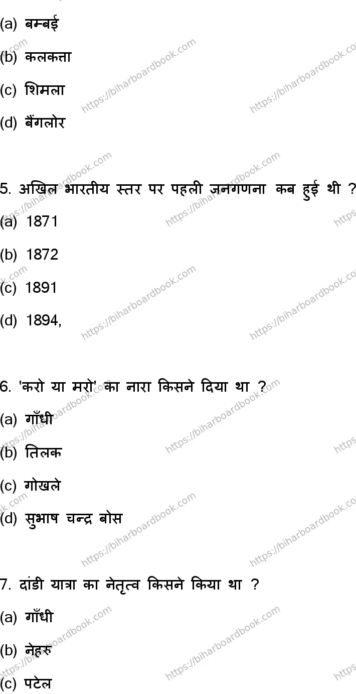 Bihar Board Class 12th 2023 History Previous Year Paper 3