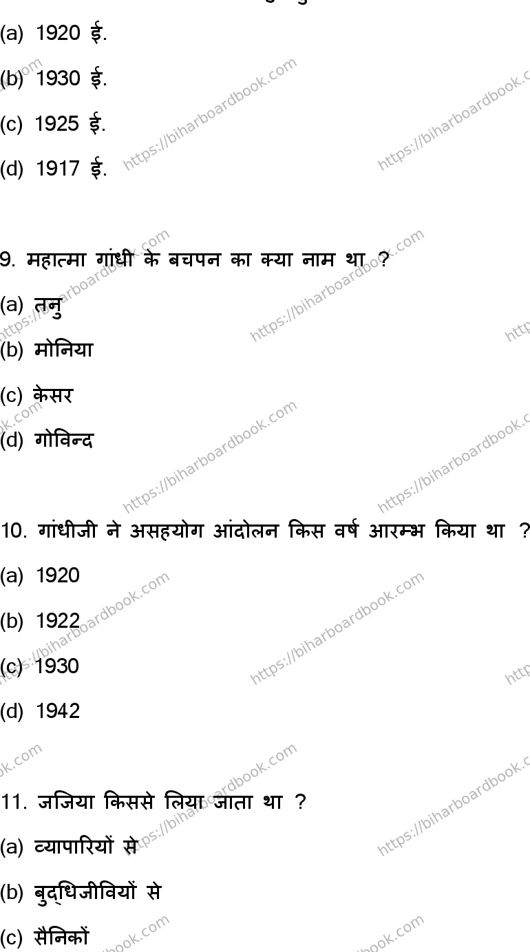 Bihar Board Class 12th 2023 History Previous Year Paper 4
