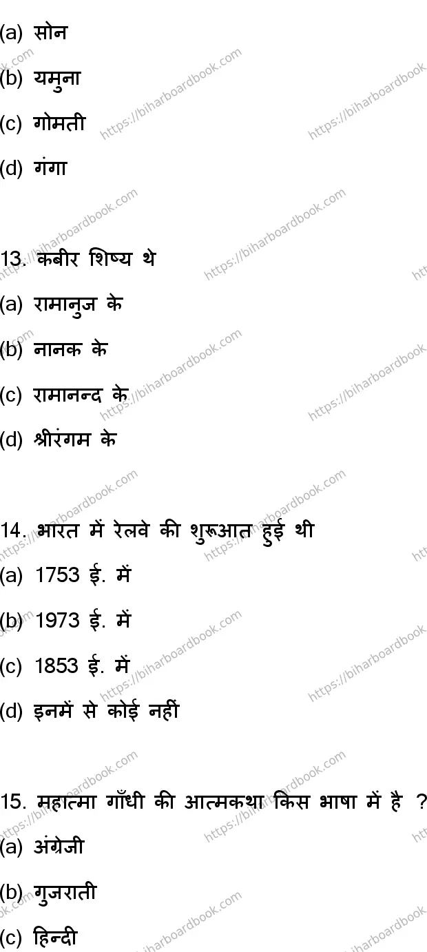 Bihar Board Class 12th 2023 History Previous Year Paper 5