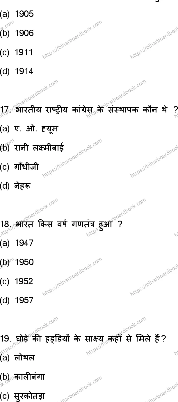 Bihar Board Class 12th 2023 History Previous Year Paper 6