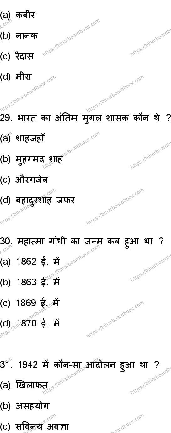Bihar Board Class 12th 2023 History Previous Year Paper 9