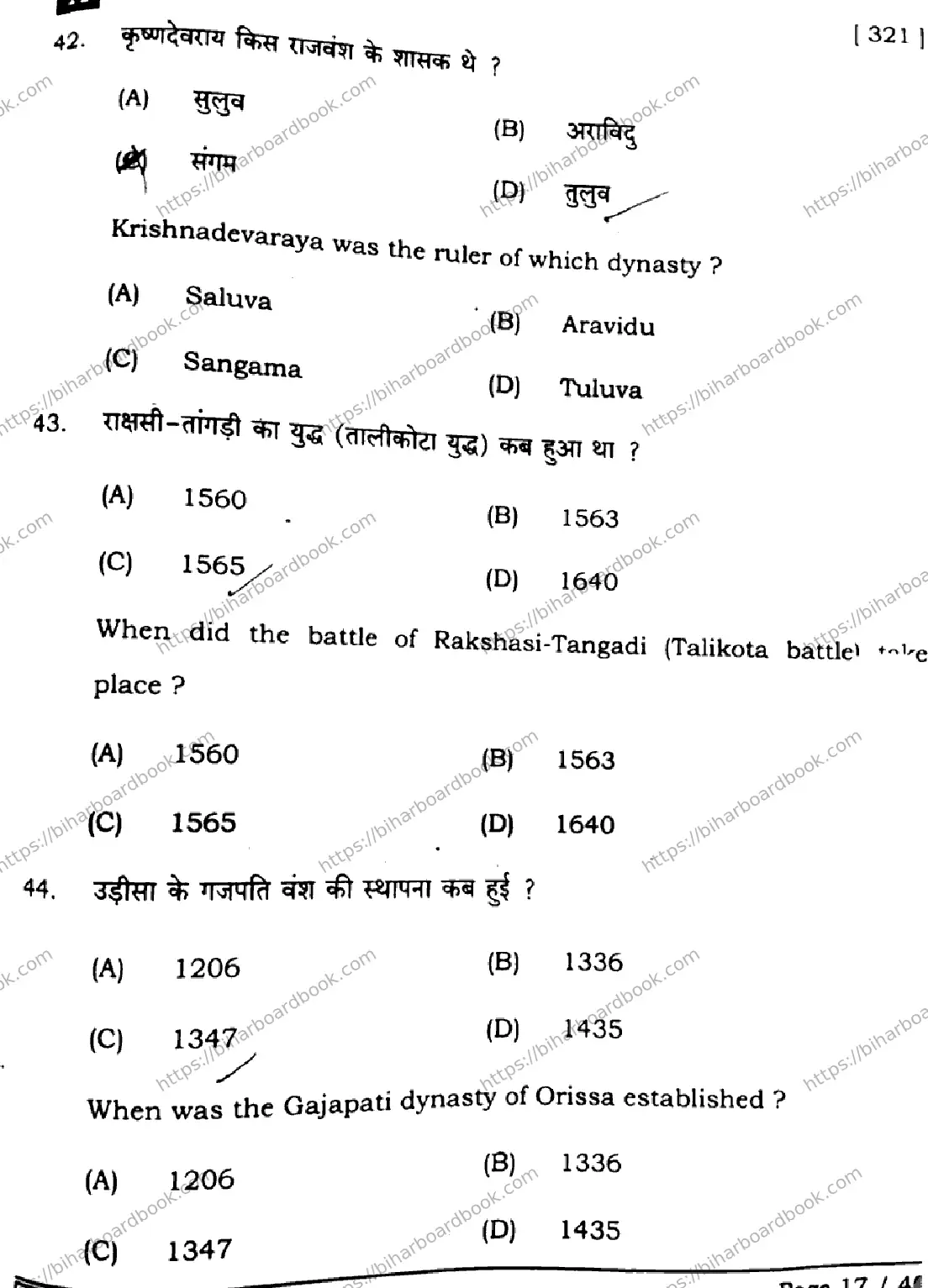 Bihar Board Class 12th 2025 History  321  SetA Previous Year Paper 16