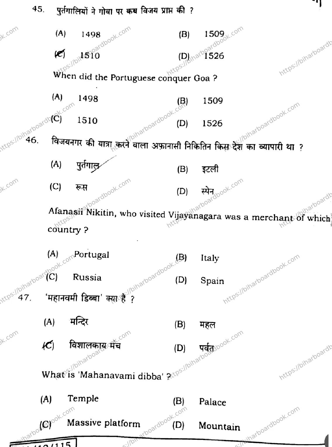Bihar Board Class 12th 2025 History  321  SetA Previous Year Paper 17