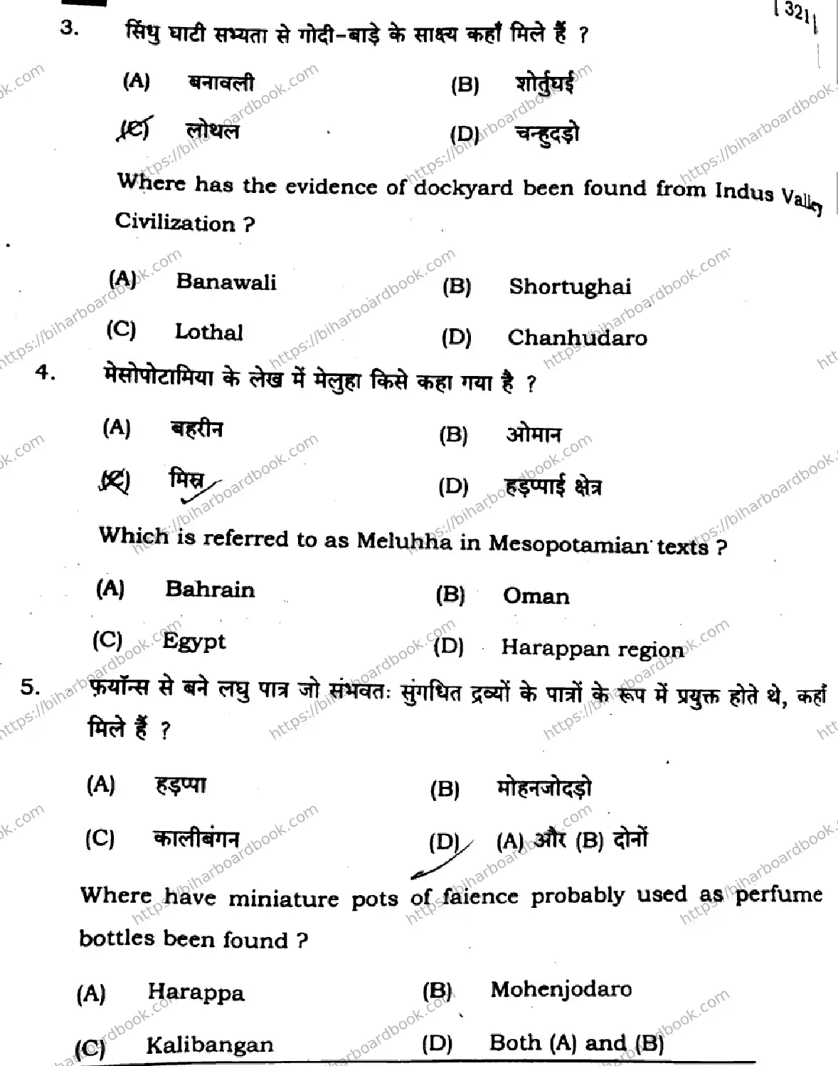 Bihar Board Class 12th 2025 History  321  SetA Previous Year Paper 3
