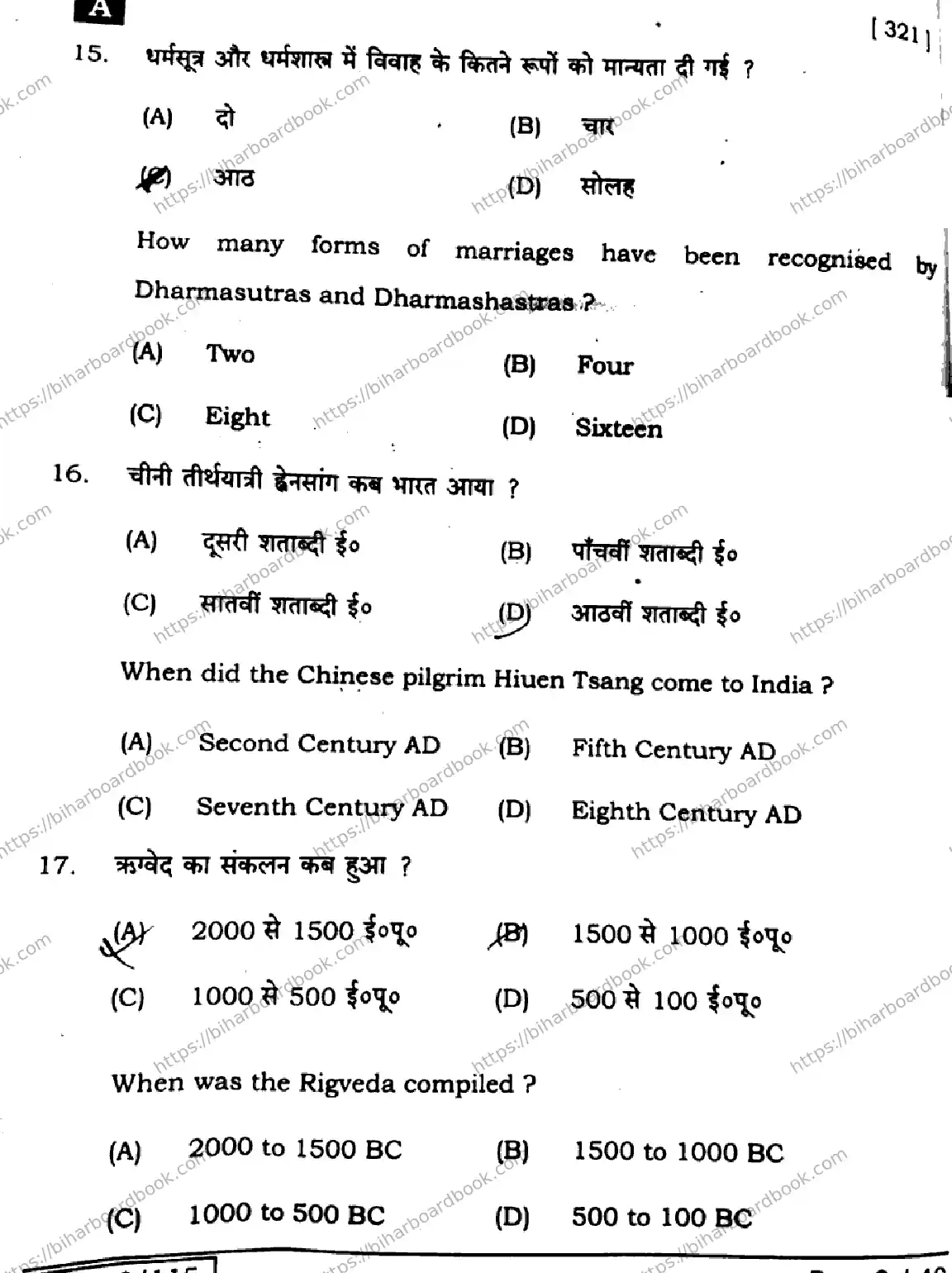 Bihar Board Class 12th 2025 History  321  SetA Previous Year Paper 7