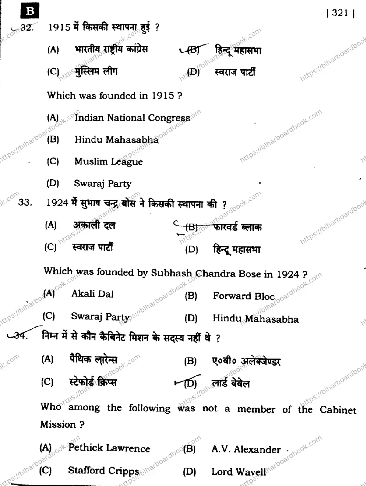Bihar Board Class 12th 2024 History  321  (SetB) Previous Year Paper 11
