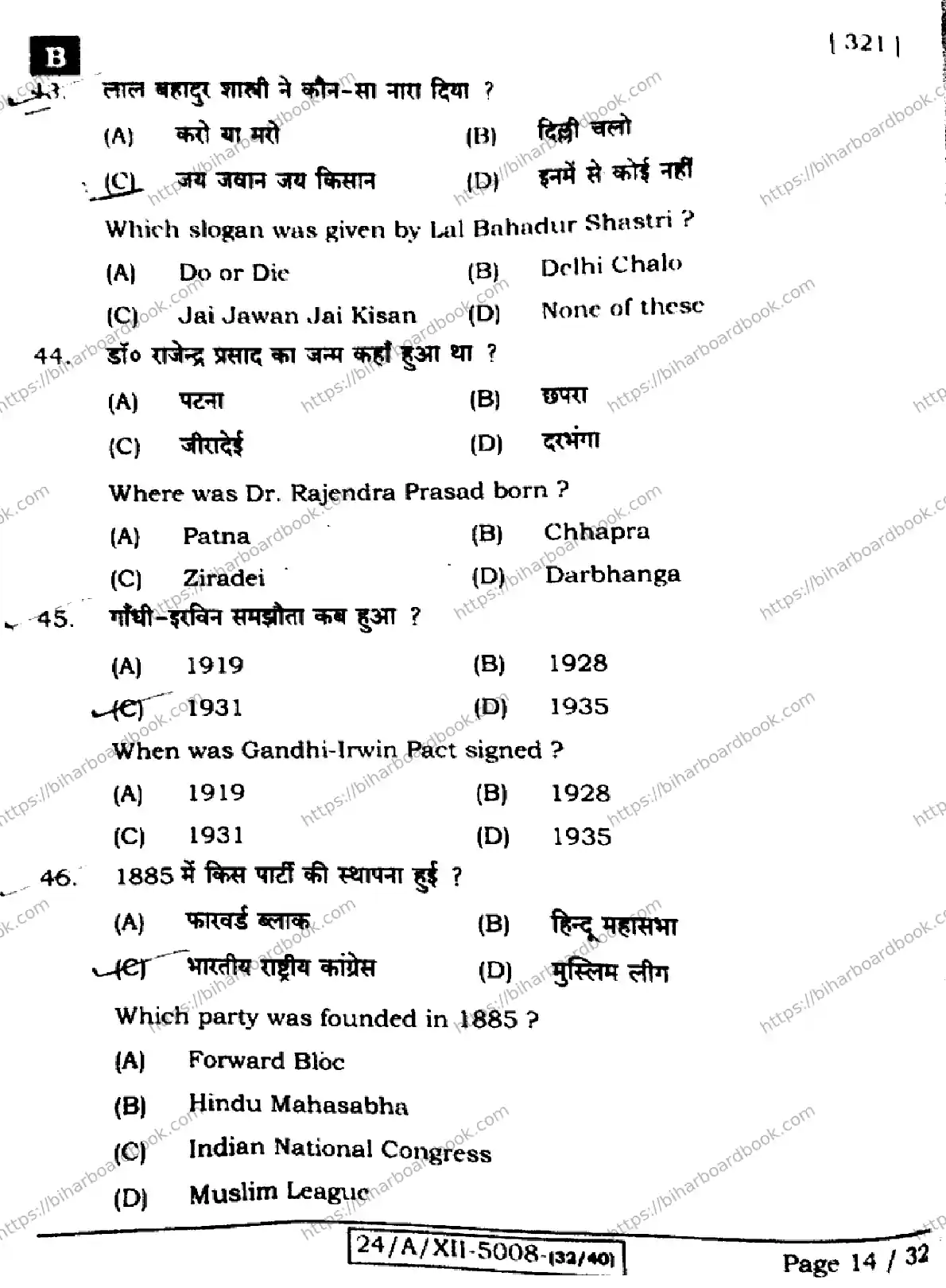 Bihar Board Class 12th 2024 History  321  (SetB) Previous Year Paper 14