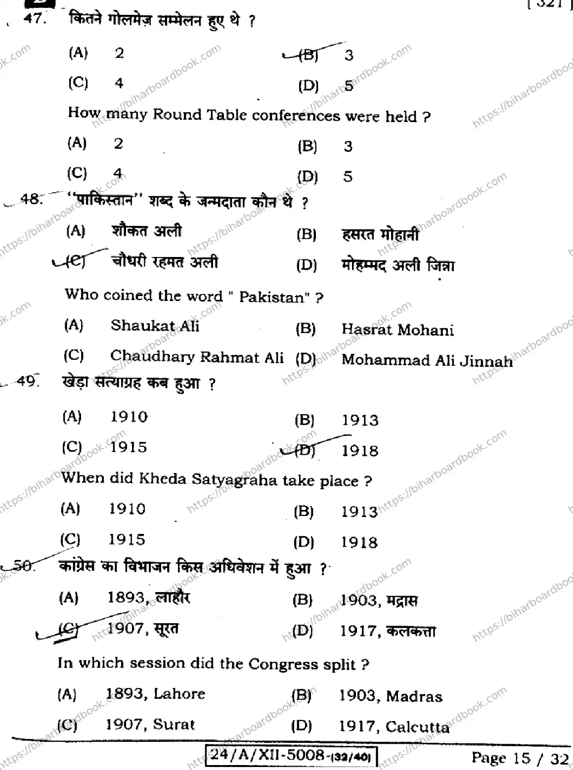 Bihar Board Class 12th 2024 History  321  (SetB) Previous Year Paper 15